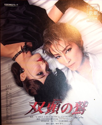 双頭の鷲」轟悠・実咲凜音、迫真の演技見てきました: blog“オトナ”の手帳