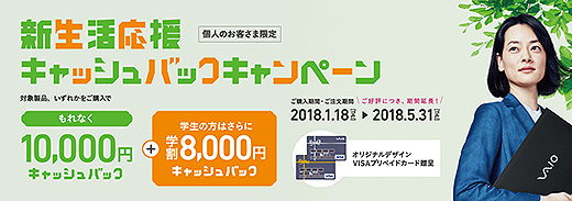 VAIO Z フリップ キャンペーン』でVAIO Z フリップモデルが今だけ7万円