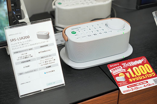 レビュー】生まれ変わったお手元スピーカー『SRS-LSR200』展示レポート