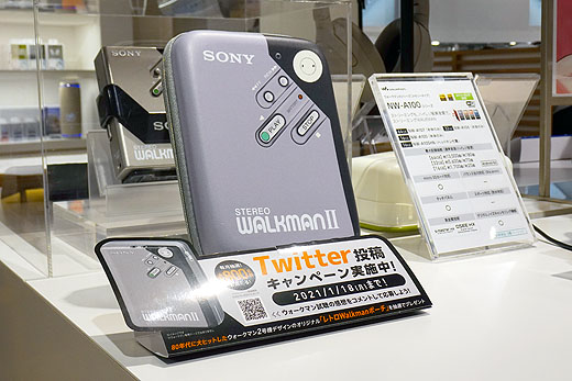 あなたは有線派？ 無線派？ Twitter投稿で当たる『ウォークマンポーチ