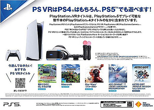 締切間近】通常より1万円お得な『PlayStation VR Special Offer』に