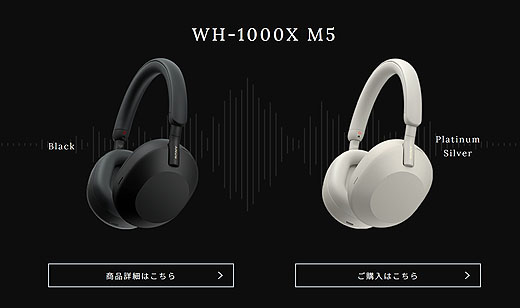 速報】ノイキャンワイヤレス最上位モデル『WH-1000XM5』発表 - ソニー
