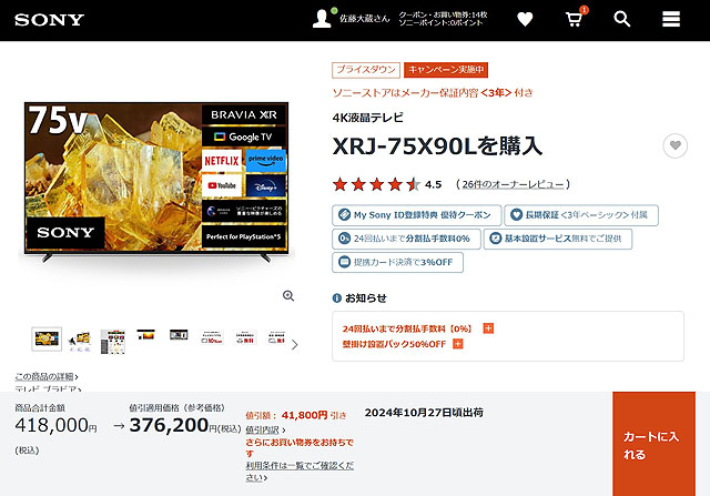 直下型LEDバックライト BRAVIA「X90L」シリーズがプライスダウン