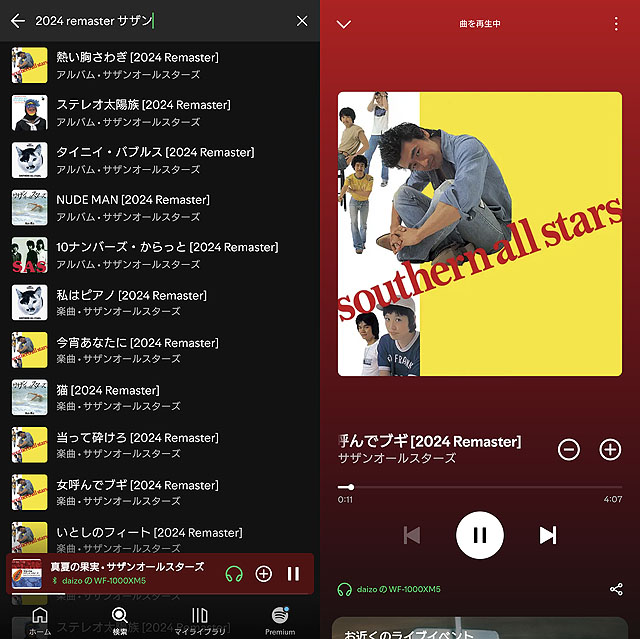 サザンオールスターズが歴代オリジナルアルバム全15作をリマスター