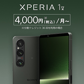 お知らせ】入荷未定だった「Xperia 1 V」カーキグリーンが8月24日出荷