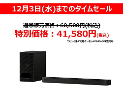 タイムセール】サウンドバー『BRAVIA Theater Bar 6』が14,300円引き