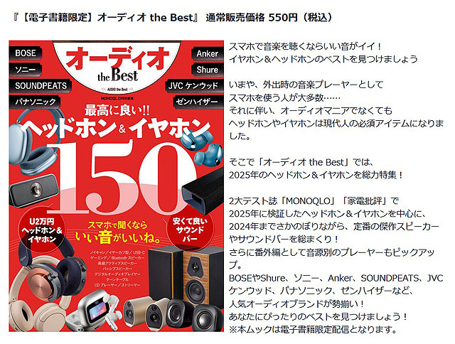 ヘッドホン・イヤホン150製品掲載！My Sony限定の電子書籍プレゼント