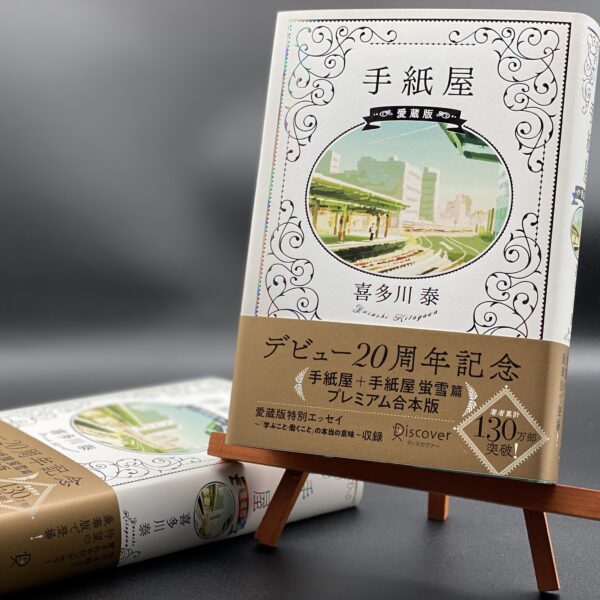 著作一覧 | 読書の広場 | 喜多川 泰 – Yasushi Kitagawa Official Website