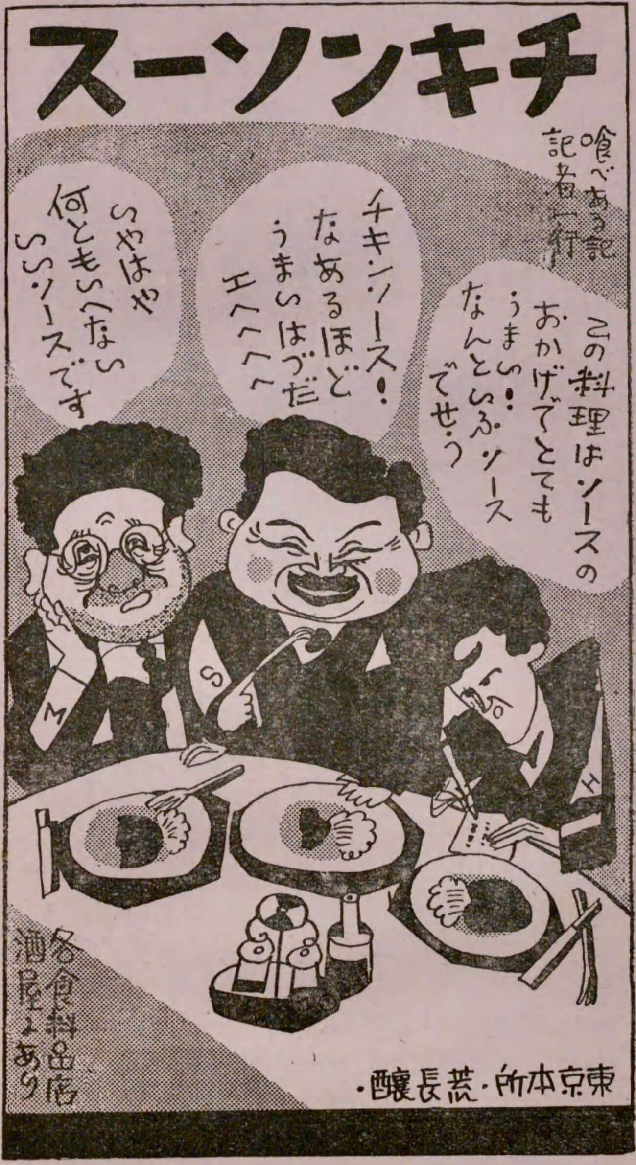 辛口記者が昭和初期の東京を食べ歩く！『東京名物食べある記