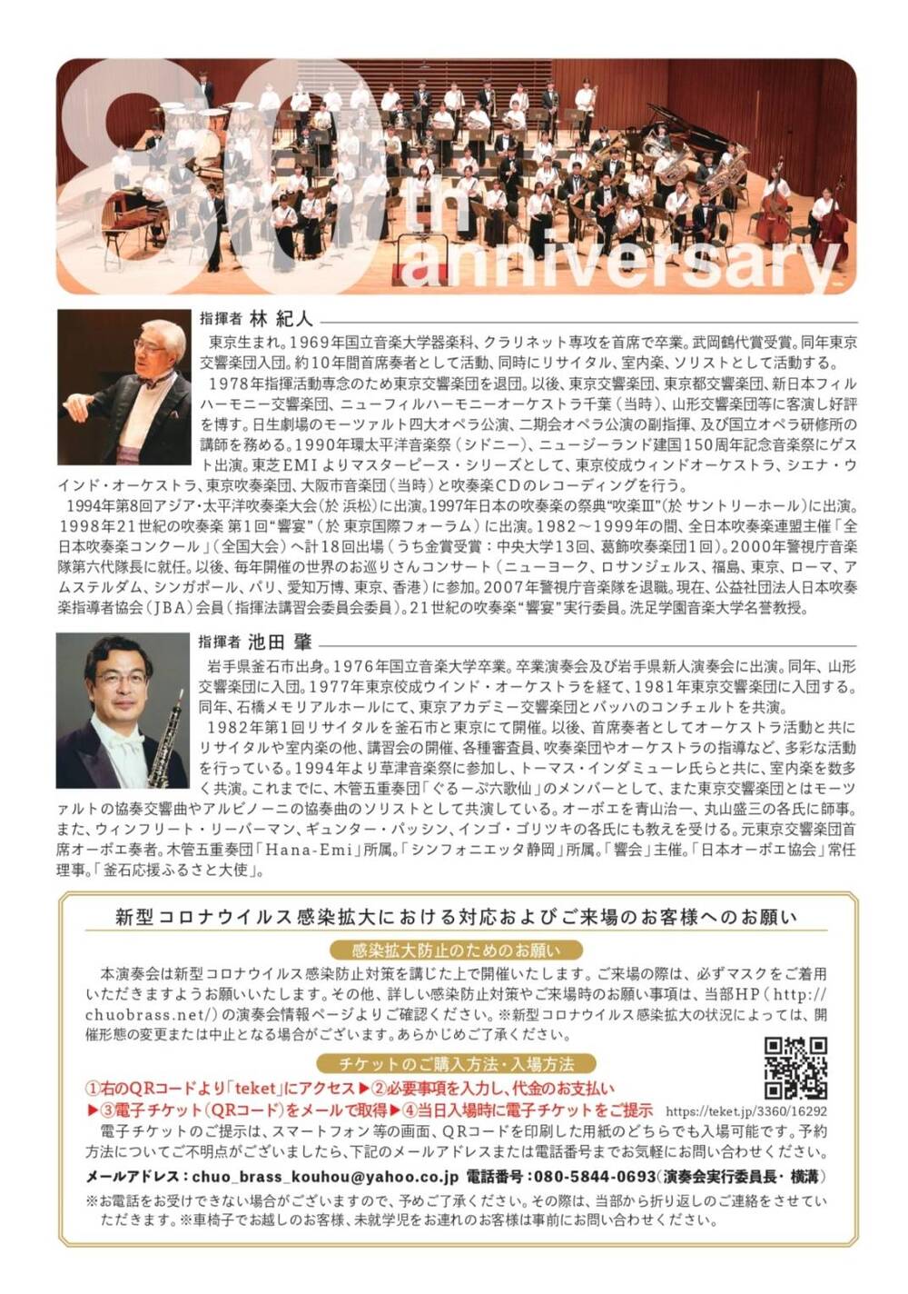創部80周年記念 中央大学音楽研究会吹奏楽部 第65回定期演奏会【中央