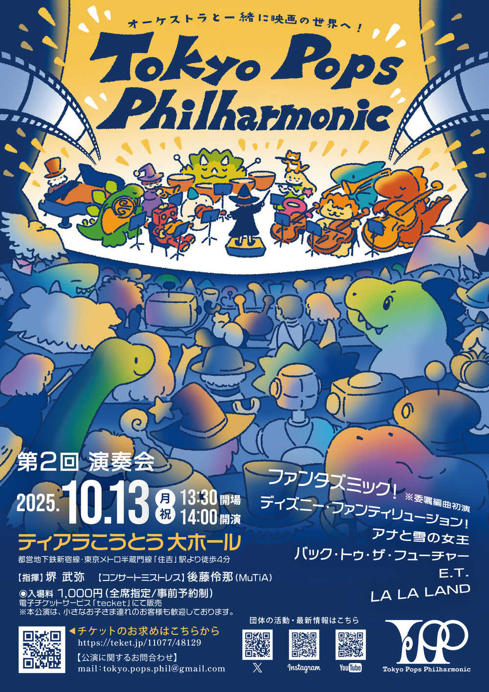 Tokyo Pops Philharmonic 第2回演奏会【Tokyo Pops Philharmonic
