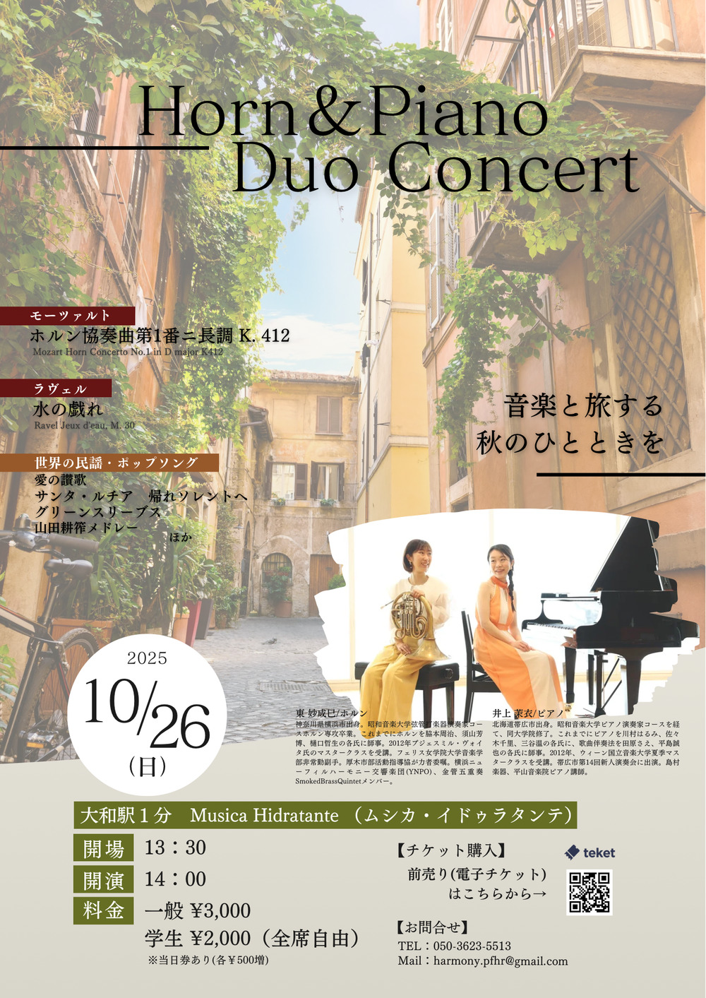 Horn & Piano Duo Concert【YM Harmony（ワイエムハーモニー