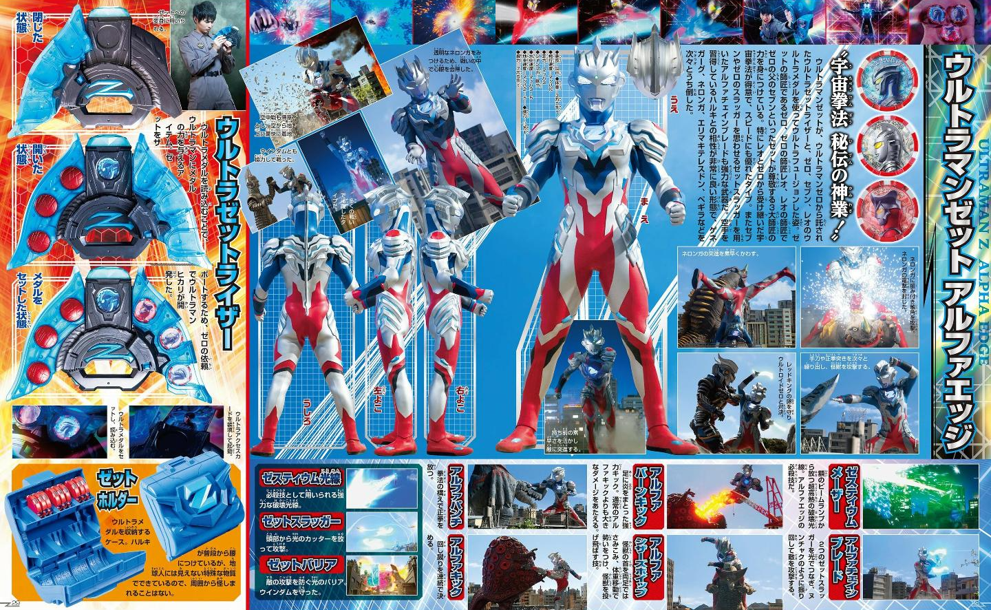 ウルトラマンZ完全超全集