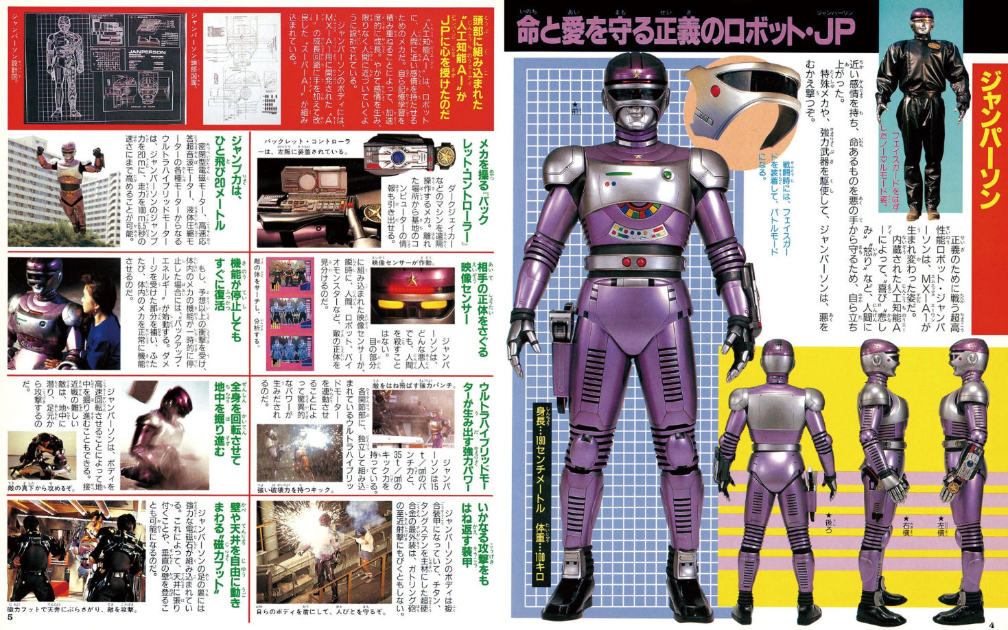 特捜ロボジャンパーソン超全集