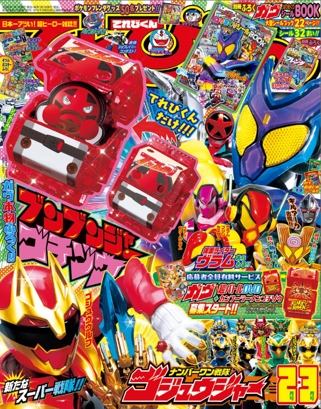 小学館「てれびくん」オフィシャルサイト