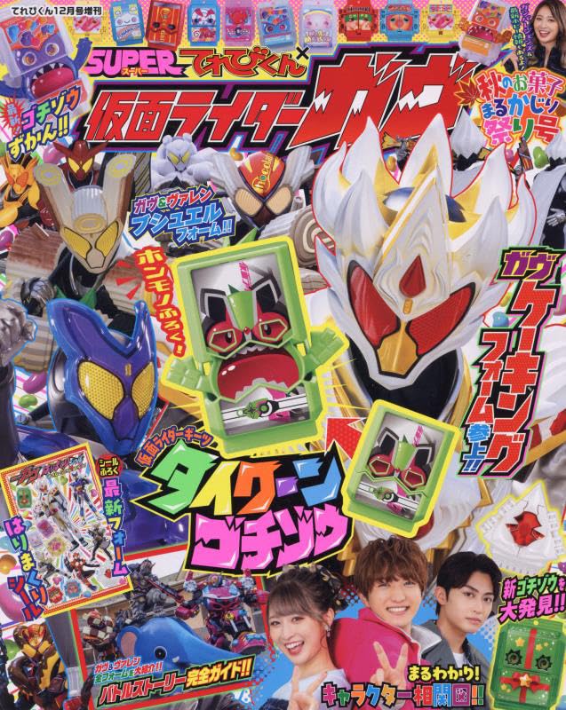 小学館「てれびくん」オフィシャルサイト