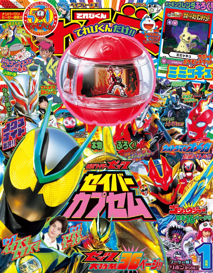 てれびくん本誌／増刊号／絵本／本