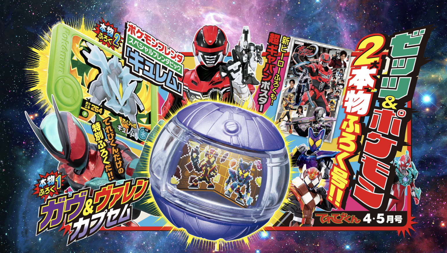 小学館「てれびくん」オフィシャルサイト