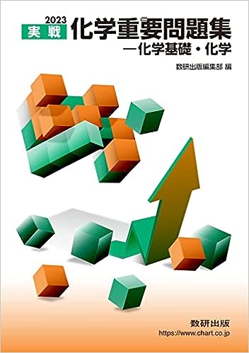 2024年最新版】物理・化学の参考書まとめ – 個別指導塾TESTEA