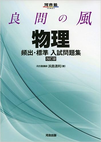 2024年最新版】物理・化学の参考書まとめ – 個別指導塾TESTEA