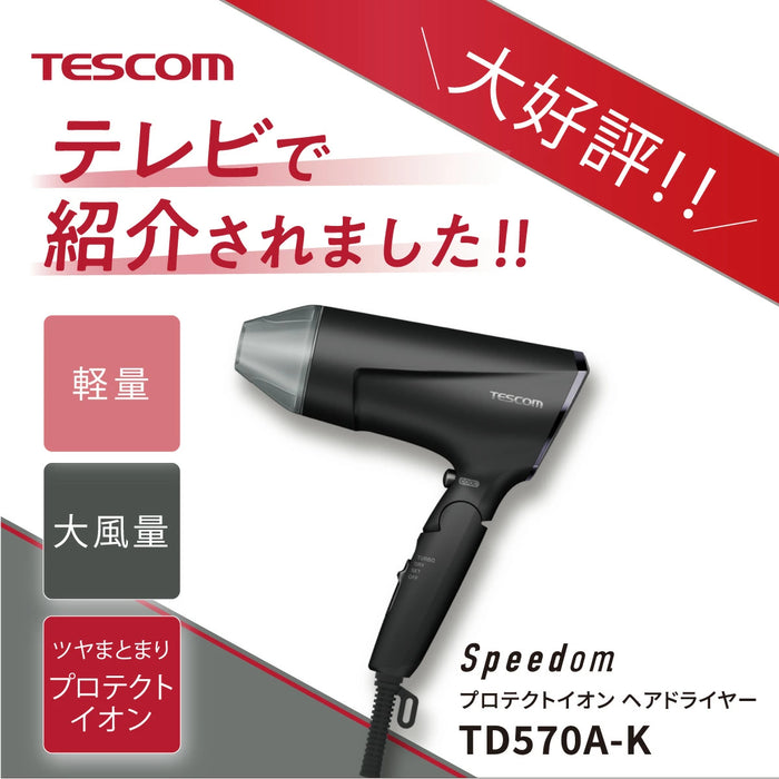 プロテクトイオン ヘアドライヤー/ TD570A – テスコムオンラインショップ
