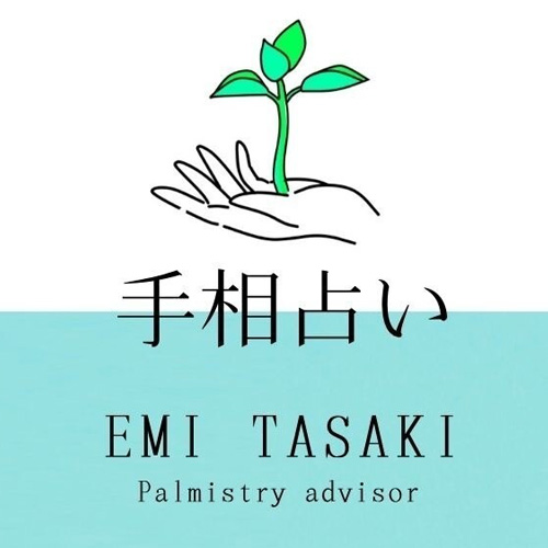 手相占いえみ | 鑑定書付きの手相占い