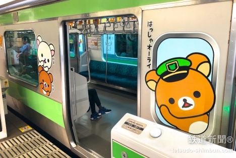 山手線リラックマごゆるり号に乗る | 話題 | 鉄道新聞 - 鉄道ニュース