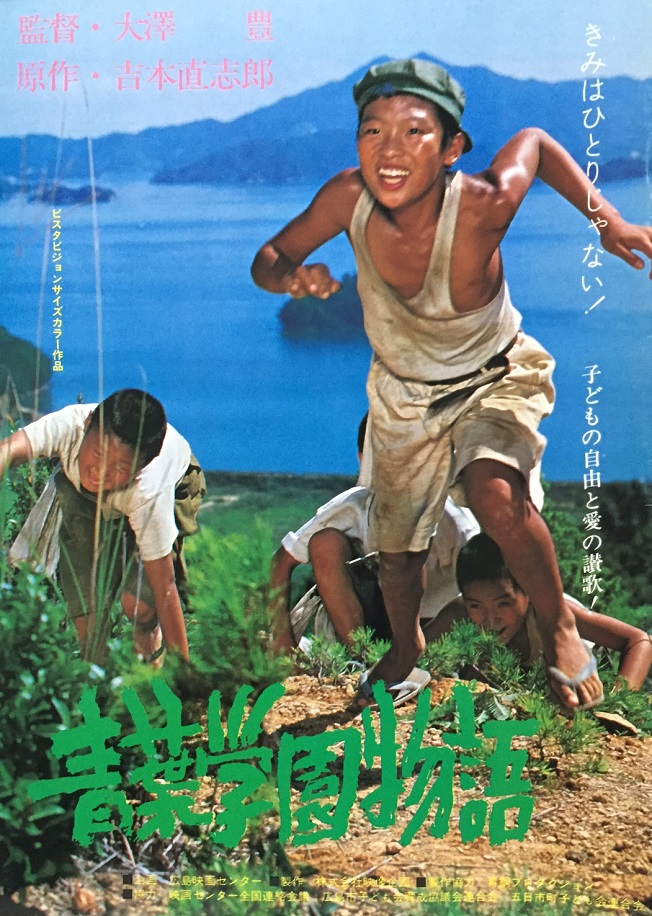 映画パンフレット） 『青葉学園物語』 - 素晴らしき映画パンフレットの