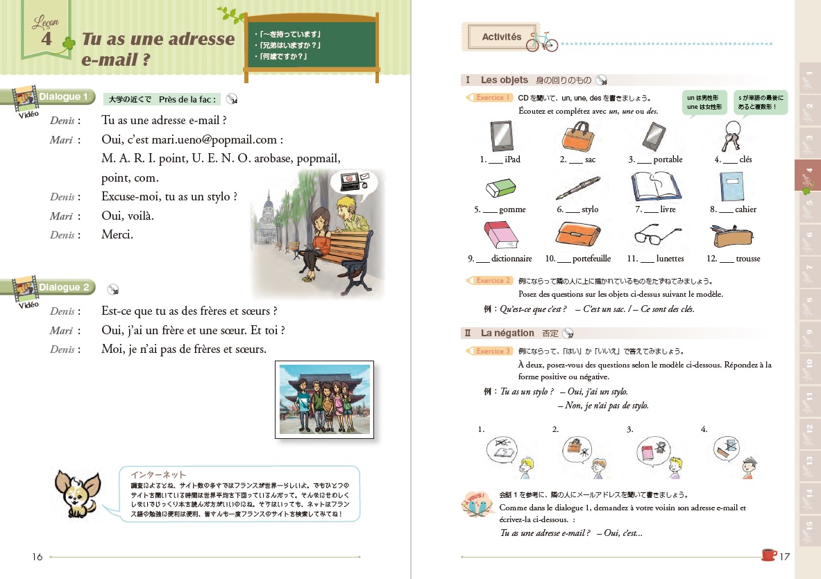 新装 カフェ・フランセ | 教科書／フランス語 | 朝日出版社