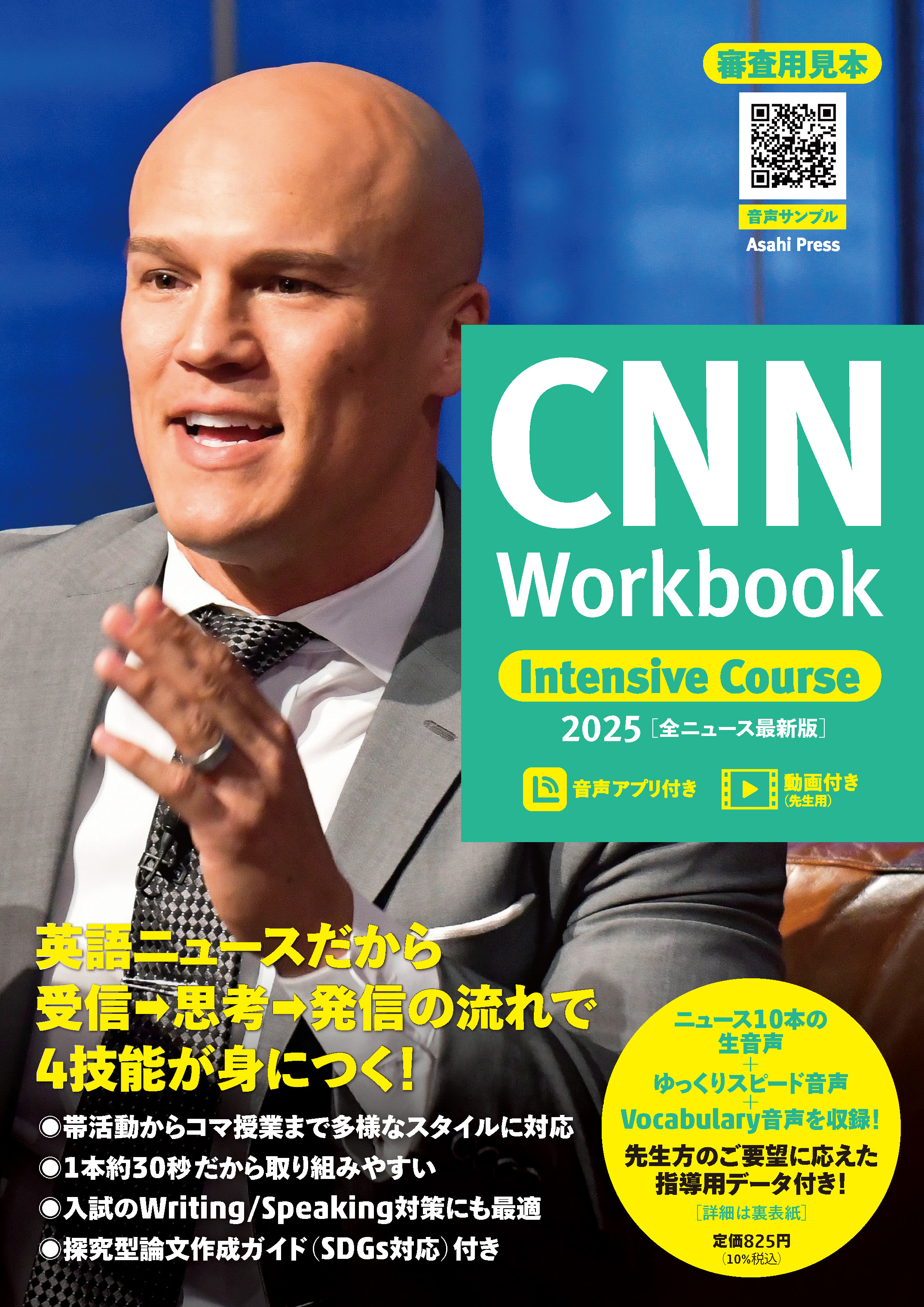 高校生向け】CNN Workbook Intensive Course 2025 | 教科書／高校英語