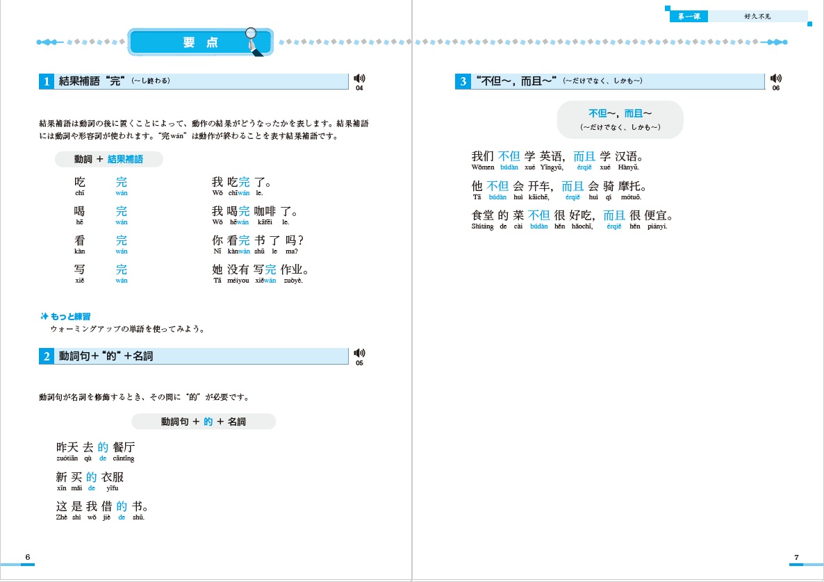 2026年度新刊】中国語への旅立ち Ⅱ ─中級編─ | 教科書／中国語