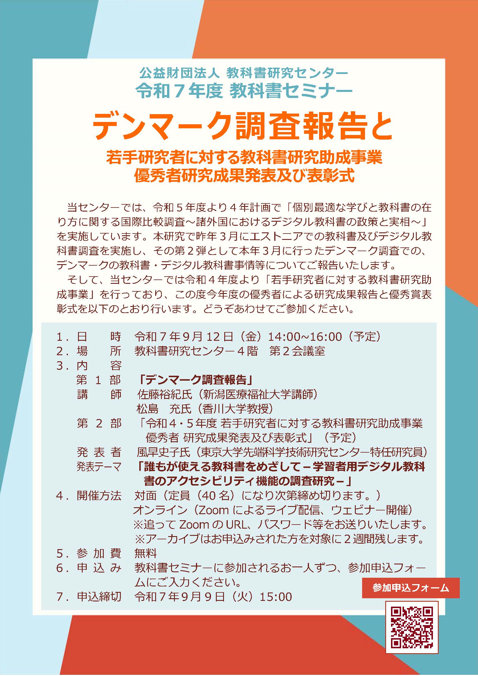 2025年8月 – 公益財団法人教科書研究センター