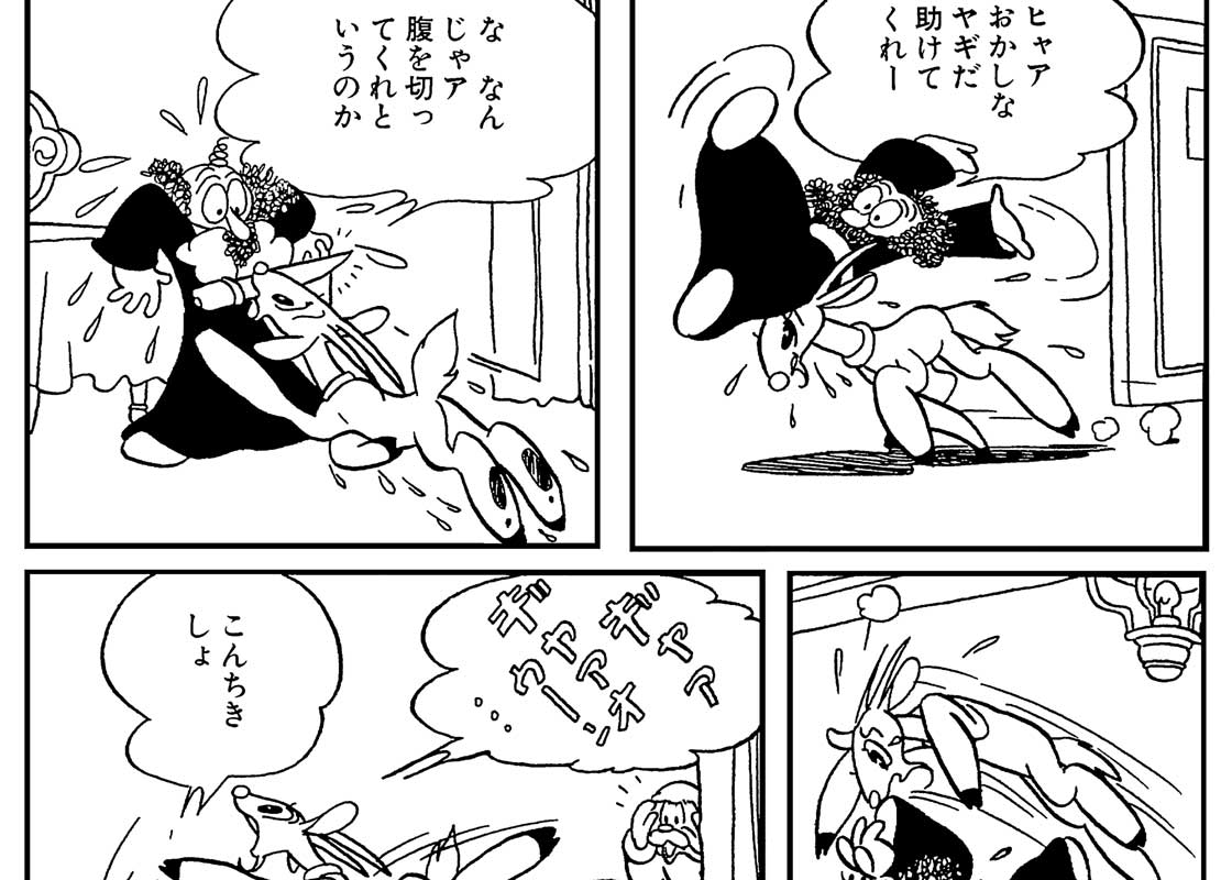 宇宙狂想曲｜マンガ｜手塚治虫 TEZUKA OSAMU OFFICIAL