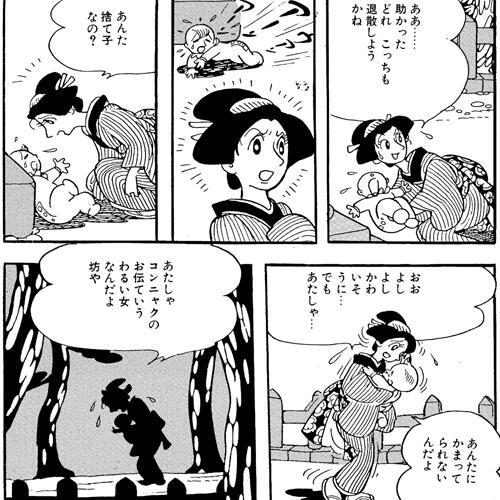 スーパー太平記｜マンガ｜手塚治虫 TEZUKA OSAMU OFFICIAL