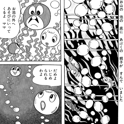 ぽっかち｜マンガ｜手塚治虫 TEZUKA OSAMU OFFICIAL