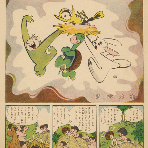 火の鳥（黎明編・漫画少年版）｜マンガ｜手塚治虫 TEZUKA OSAMU OFFICIAL