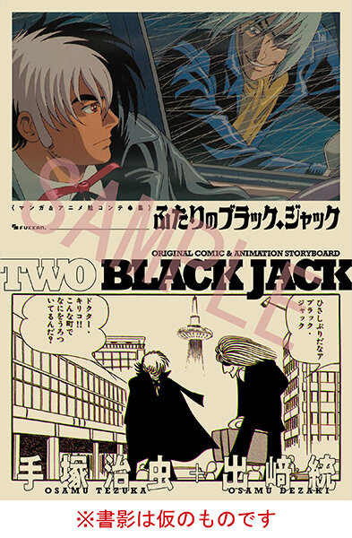 ブラック・ジャック』×OVA版アニメ『ブラック・ジャック』！ 原作