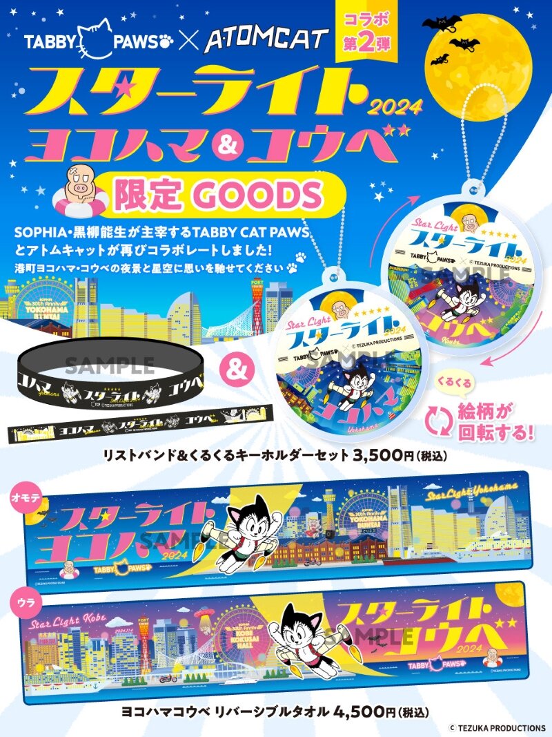 新商品】アトムキャット × 黒柳 能生（SOPHIA）コラボ第2弾！！｜虫ん