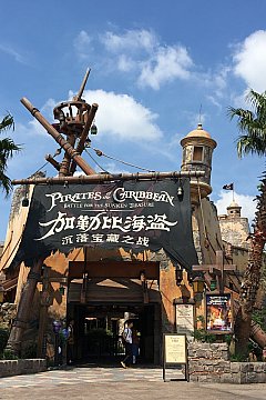 最高です！ カリブの海賊：バトル・フォー・サンケン・トレジャー（上海）