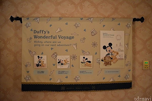 ダッフィーのワンダフル・ヴォヤッジ」スペシャルルームに泊まってみた