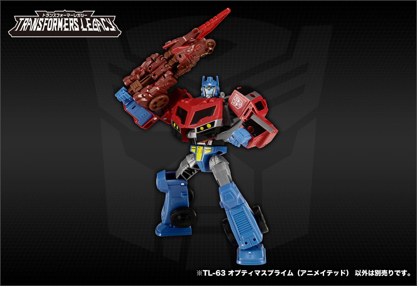 TL-63 オプティマスプライム（アニメイテッド） ｜トランスフォーマー