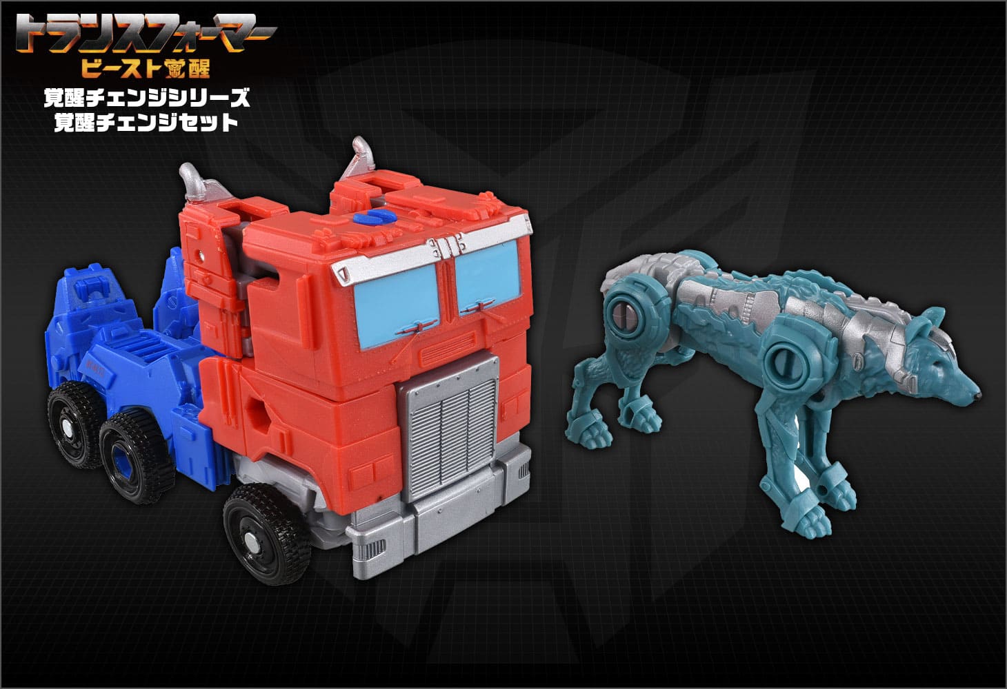 ビースト覚醒 BCS-02 覚醒チェンジセット オプティマスプライム
