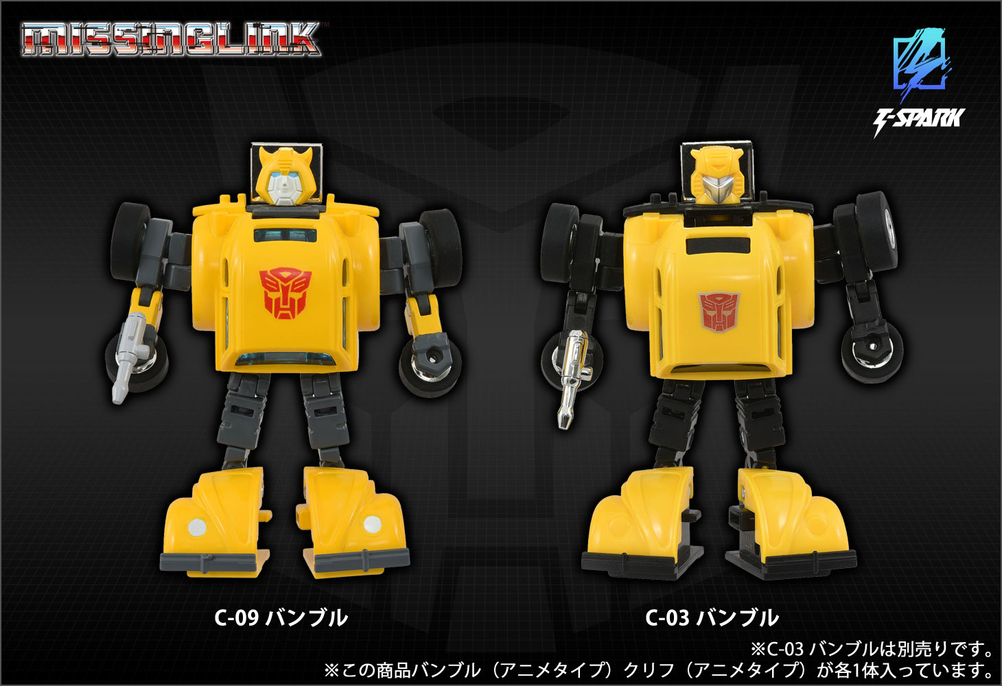 ミッシングリンク C-09 サイバトロンヒーローセット