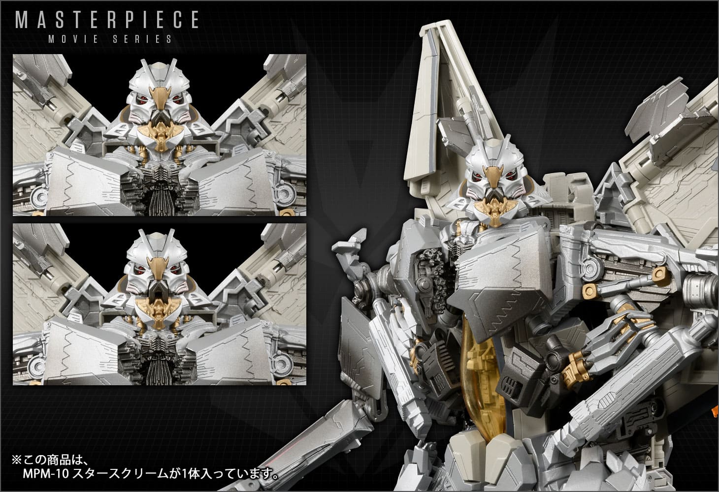MPM-10 スタースクリーム｜トランスフォーマーオフィシャルサイト