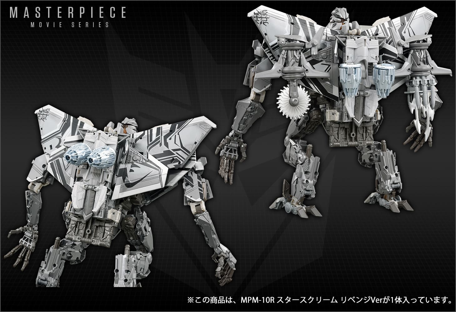 MPM-10R スタースクリーム リベンジVer.｜トランスフォーマー