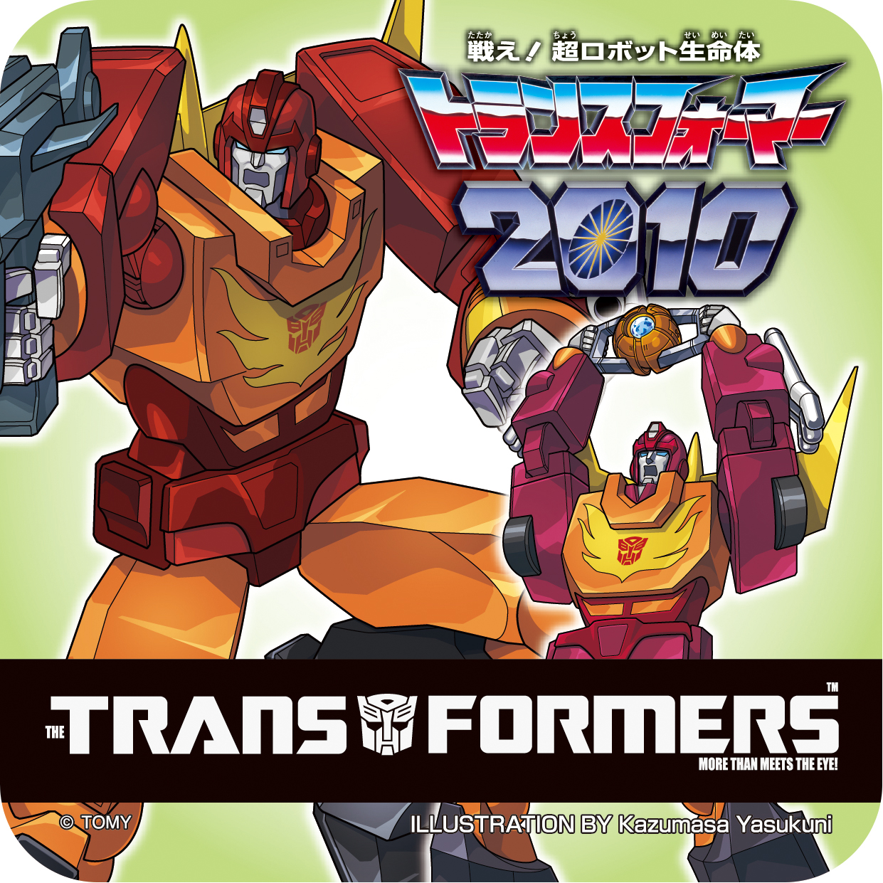 歴代総司令官コースター プレゼントキャンペーン｜トランスフォーマー