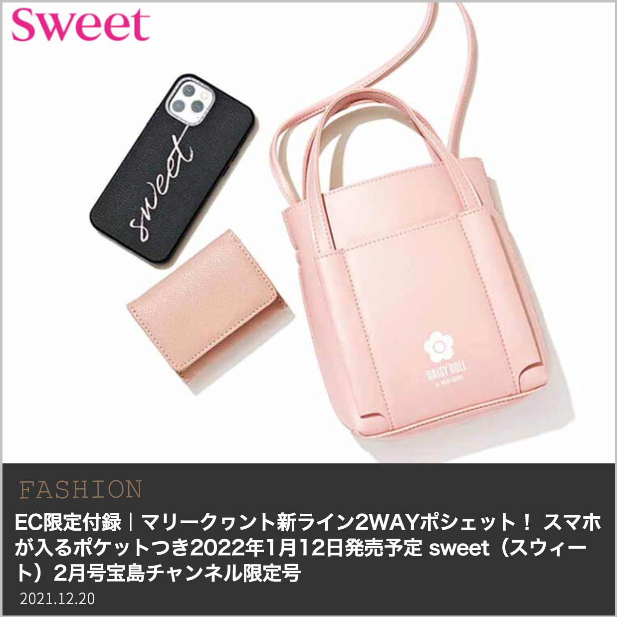 2022年2月号｜sweet（スウィート）│宝島社の通販 宝島チャンネル