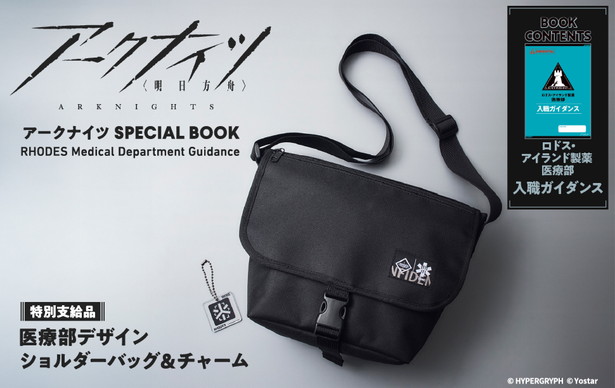 アークナイツ SPECIAL BOOK RHODES Medical Department Guidance