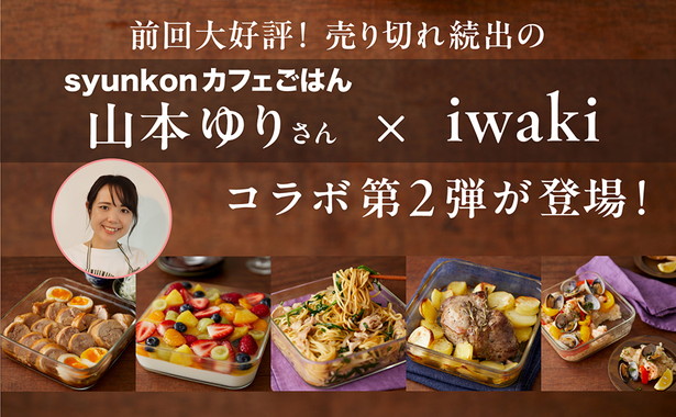 山本ゆり iwakiの耐熱調理容器でおいしいレシピ モスグリーンver