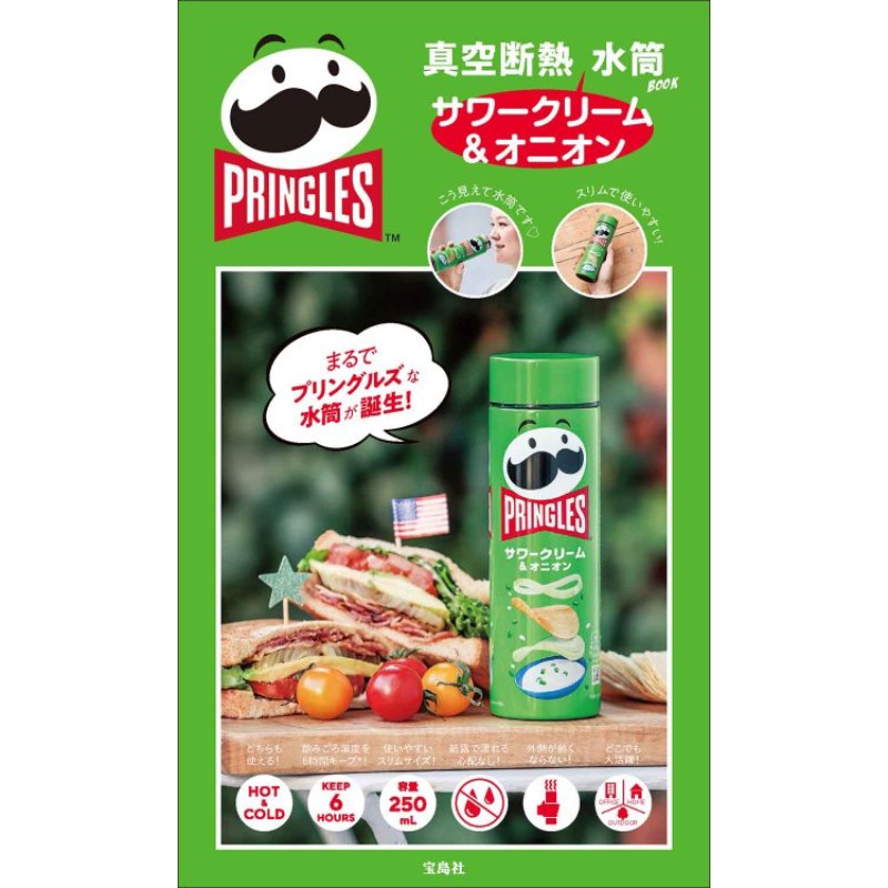 PRINGLES 真空断熱サワークリーム＆オニオン水筒BOOK│宝島社の通販